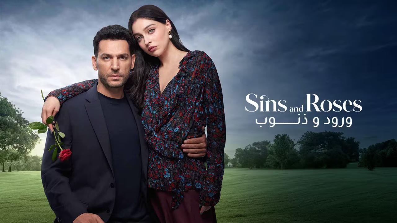 مسلسل ورود وذنوب الحلقة 4 مدبلجة كاملة HD