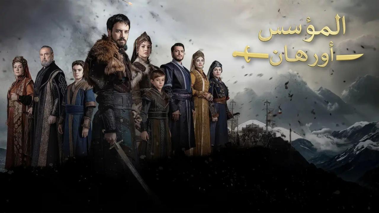 مسلسل المؤسس اورهان الحلقة 22 مدبلجة