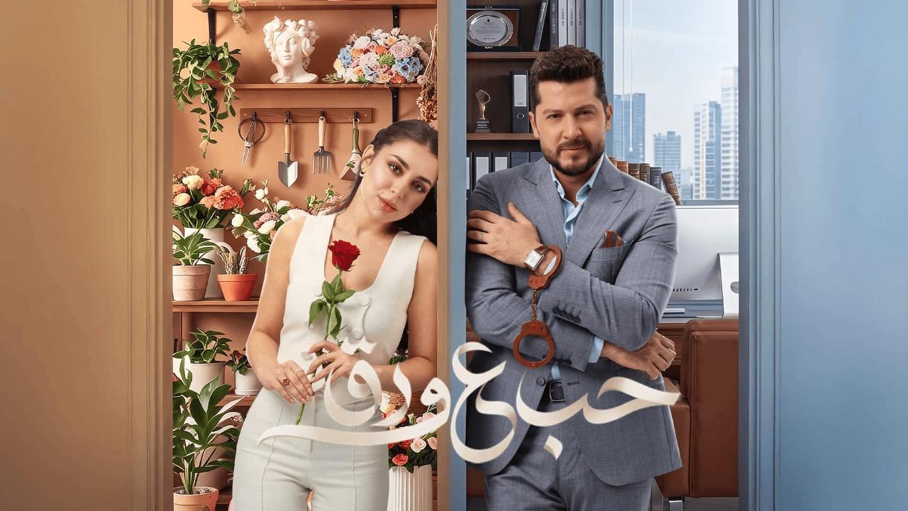 مسلسل حب ع ورق