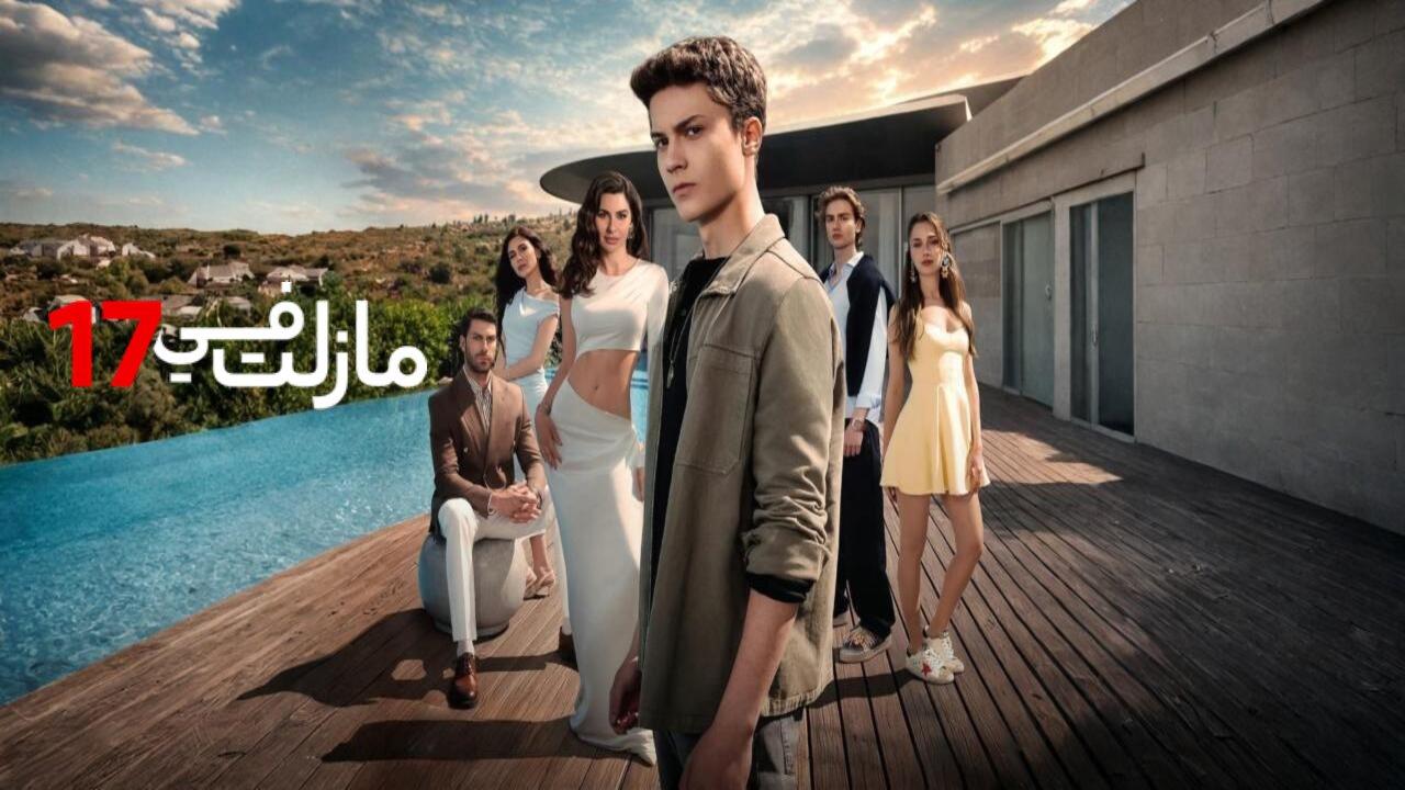 مسلسل مازلت في 17 الحلقة 87 السابعة والثمانون مدبلجة