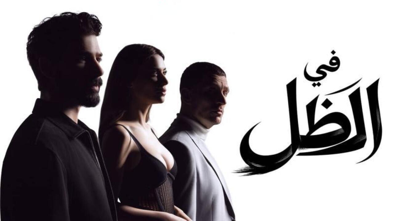 مسلسل في الظل الحلقة 48 الثامنة والاربعون مدبلجة
