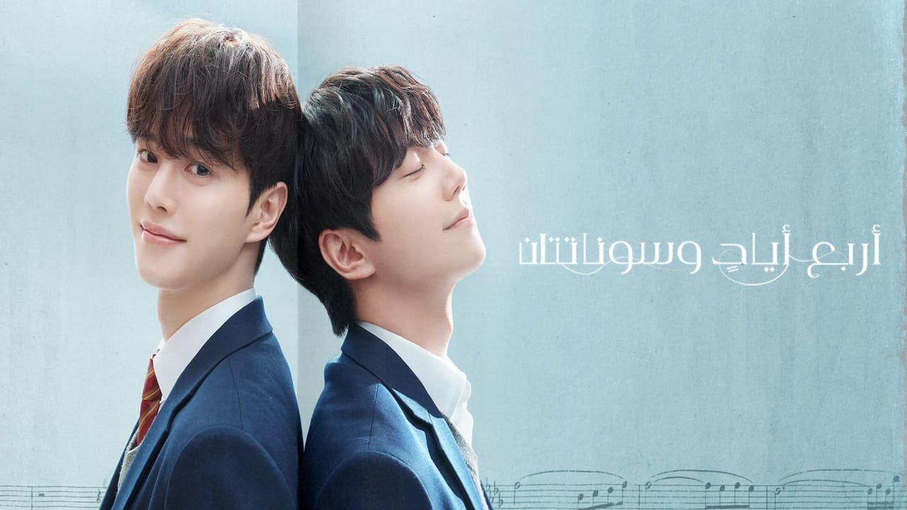 مسلسل Four Hands, Two Sonatas الحلقة 9 التاسعة مترجمة