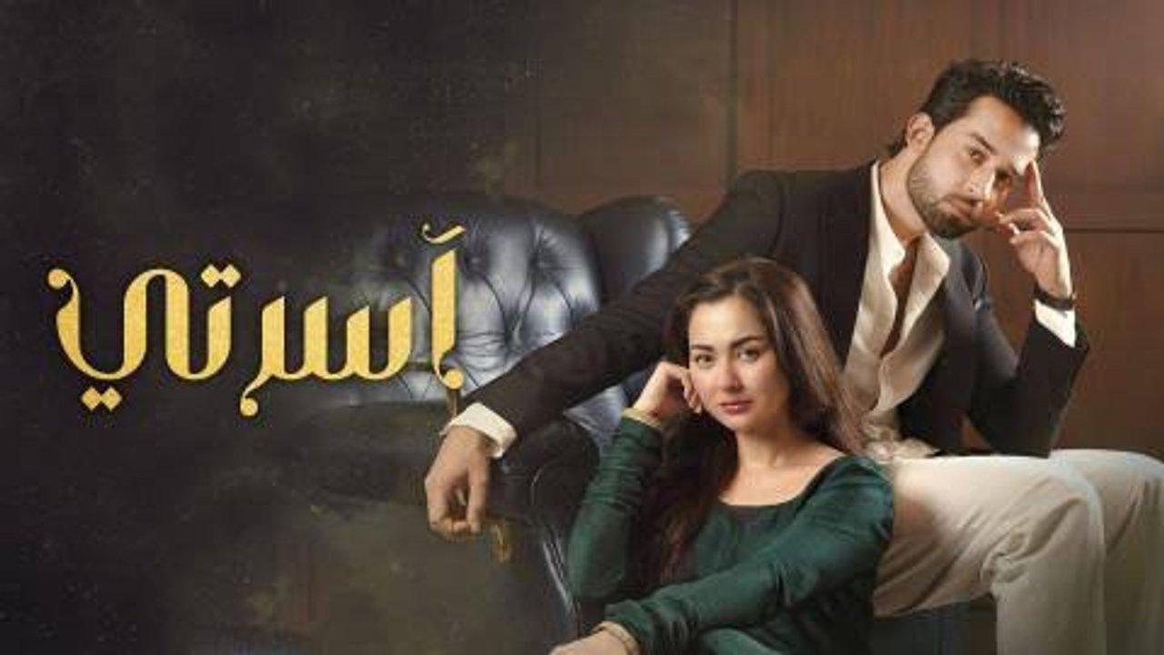 مسلسل اسرتي الحلقة 1 الاولى مدبلج